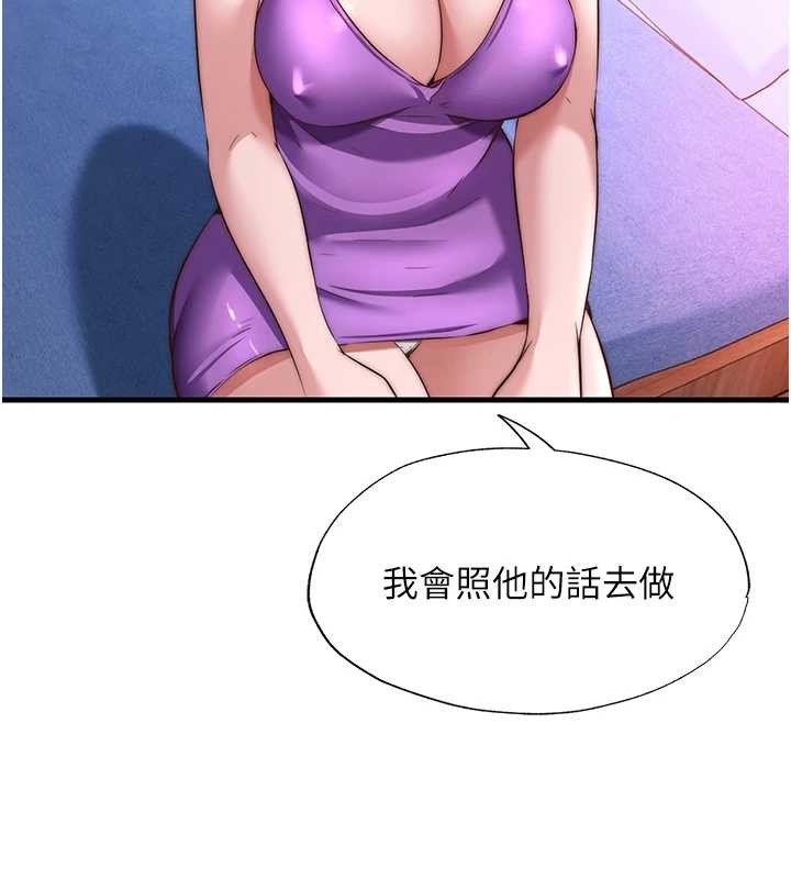 民宿精营中 - 第48話-被插到大噴水了 - page 51