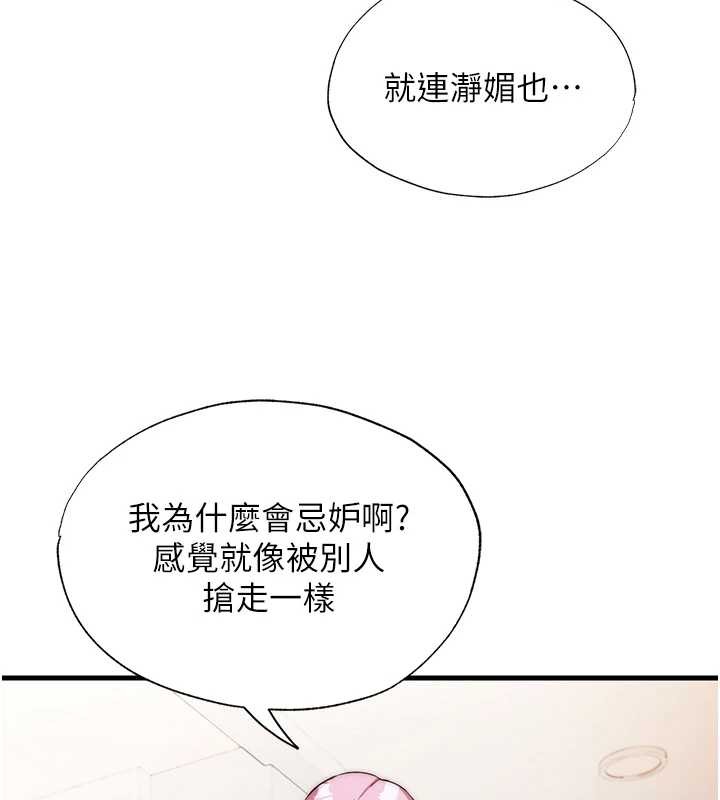 民宿精营中 - 第48話-被插到大噴水了 - page 60