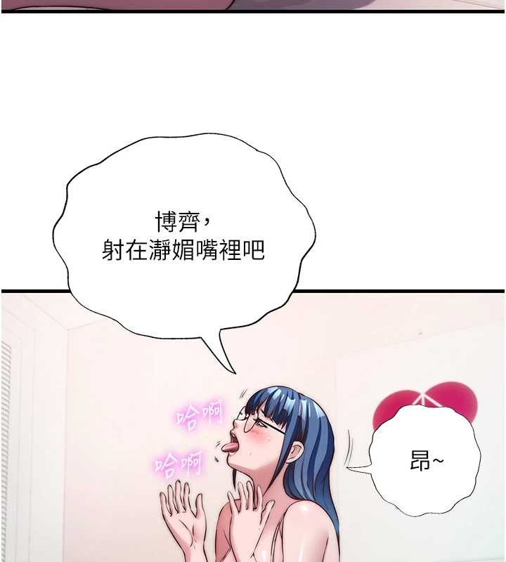 民宿精营中 - 第48話-被插到大噴水了 - page 74