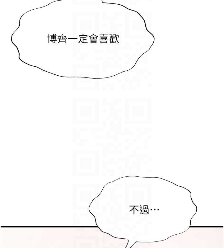 民宿精营中 - 第48話-被插到大噴水了 - page 77