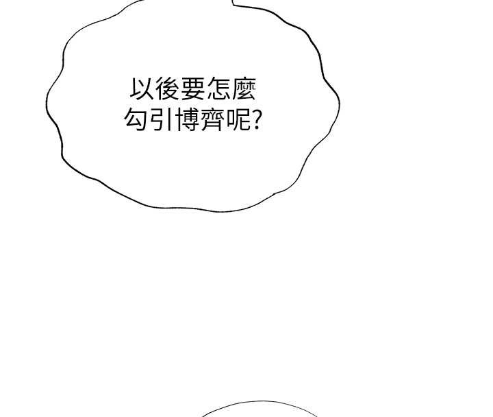 民宿精营中 - 第48話-被插到大噴水了 - page 79