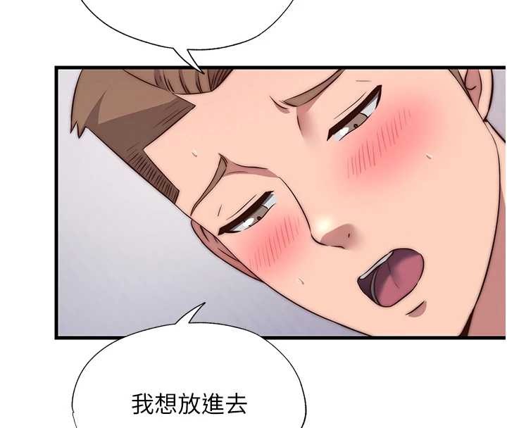民宿精营中 - 第48話-被插到大噴水了 - page 83