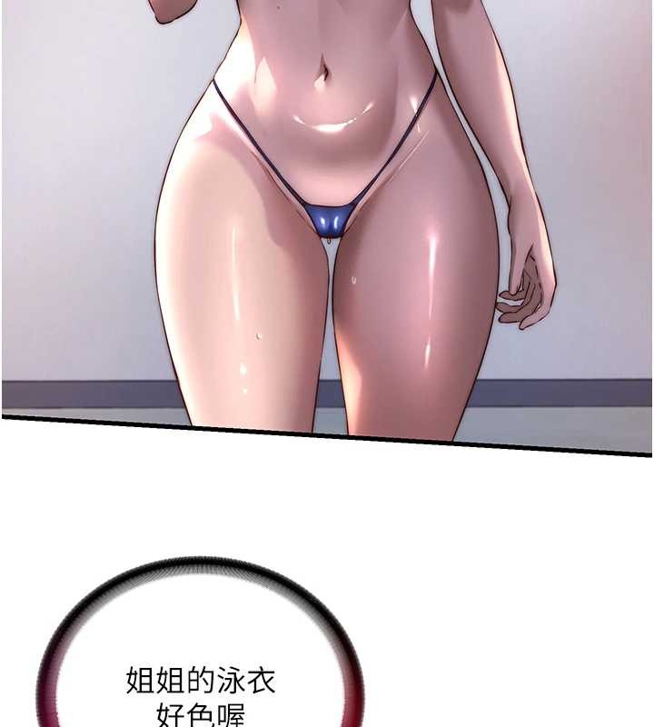 民宿精营中 - 第48話-被插到大噴水了 - page 87