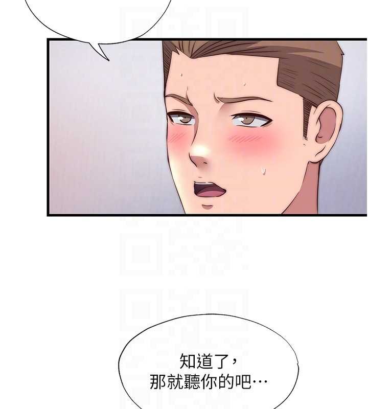民宿精营中 - 第48話-被插到大噴水了 - page 90