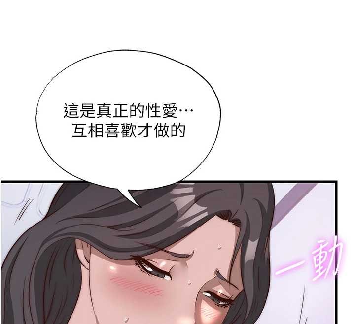 民宿精营中 - 第48話-被插到大噴水了 - page 97