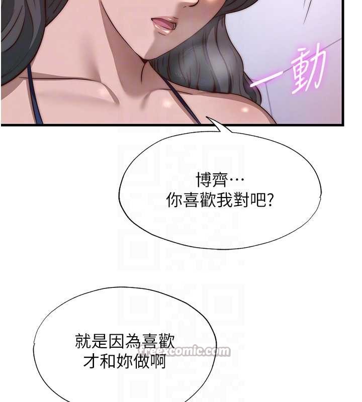 民宿精营中 - 第48話-被插到大噴水了 - page 98
