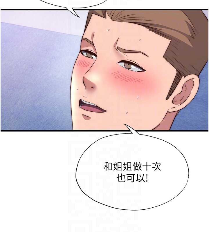 民宿精营中 - 第48話-被插到大噴水了 - page 99