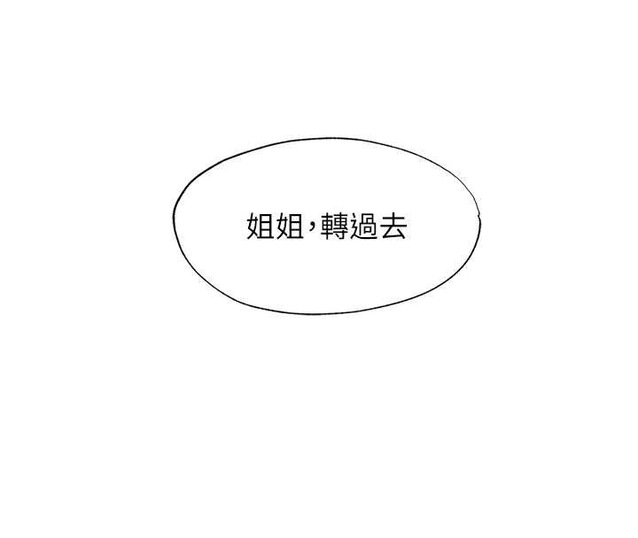 民宿精营中 - 第48話-被插到大噴水了 - page 109