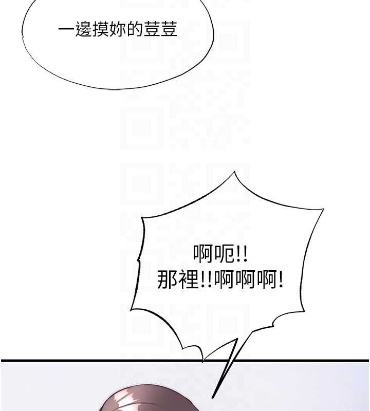 民宿精营中 - 第48話-被插到大噴水了 - page 113