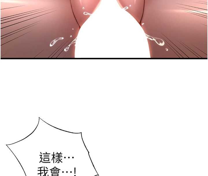 民宿精营中 - 第48話-被插到大噴水了 - page 119