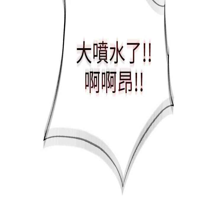 民宿精营中 - 第48話-被插到大噴水了 - page 125