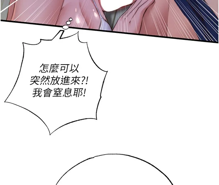 民宿精营中 - 第15話-用嘴巴接住的感覺 - page 4