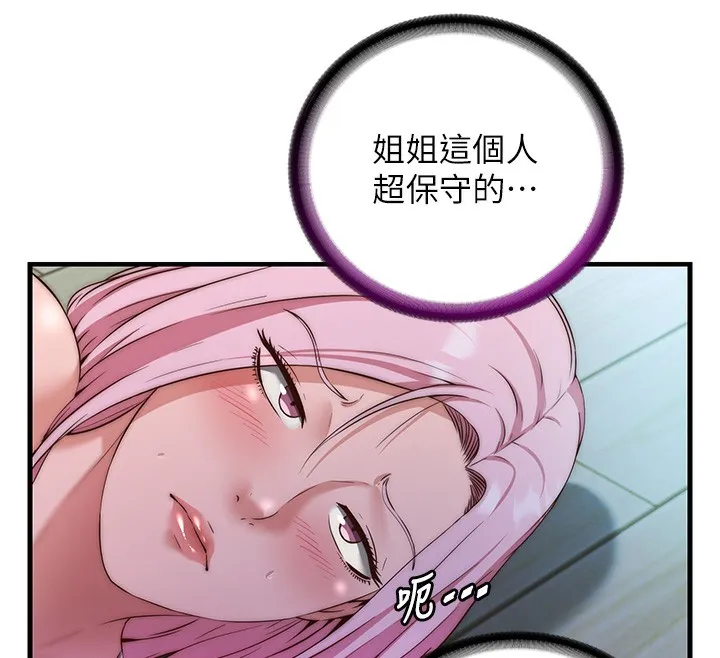 民宿精营中 - 第15話-用嘴巴接住的感覺 - page 12