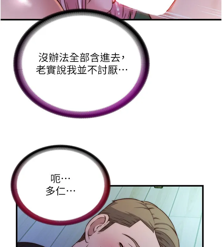 民宿精营中 - 第15話-用嘴巴接住的感覺 - page 39