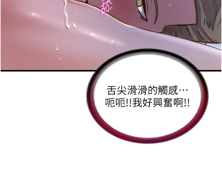 民宿精营中 - 第15話-用嘴巴接住的感覺 - page 68