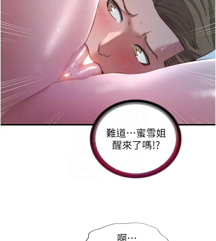 民宿精营中 - 第15話-用嘴巴接住的感覺 - page 75