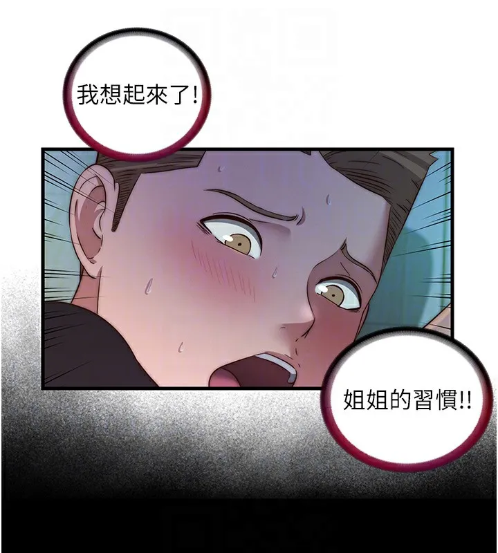 民宿精营中 - 第15話-用嘴巴接住的感覺 - page 87