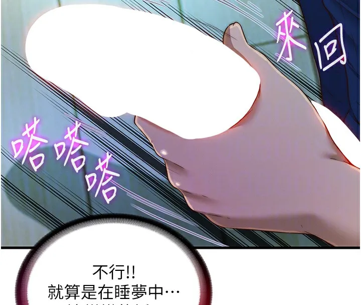 民宿精营中 - 第15話-用嘴巴接住的感覺 - page 90