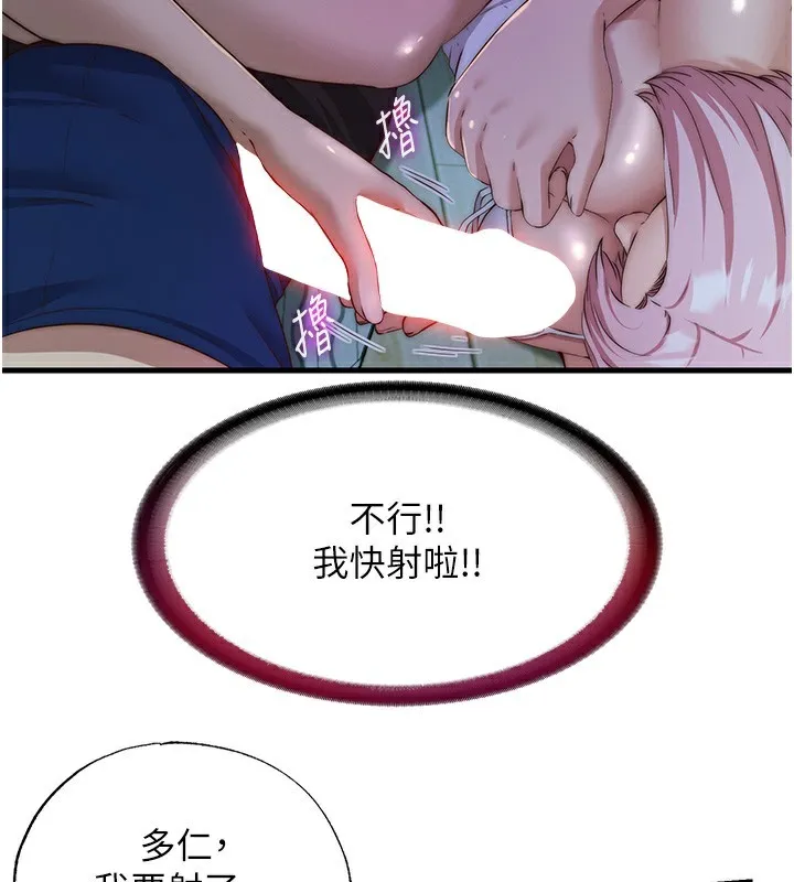 民宿精营中 - 第15話-用嘴巴接住的感覺 - page 92