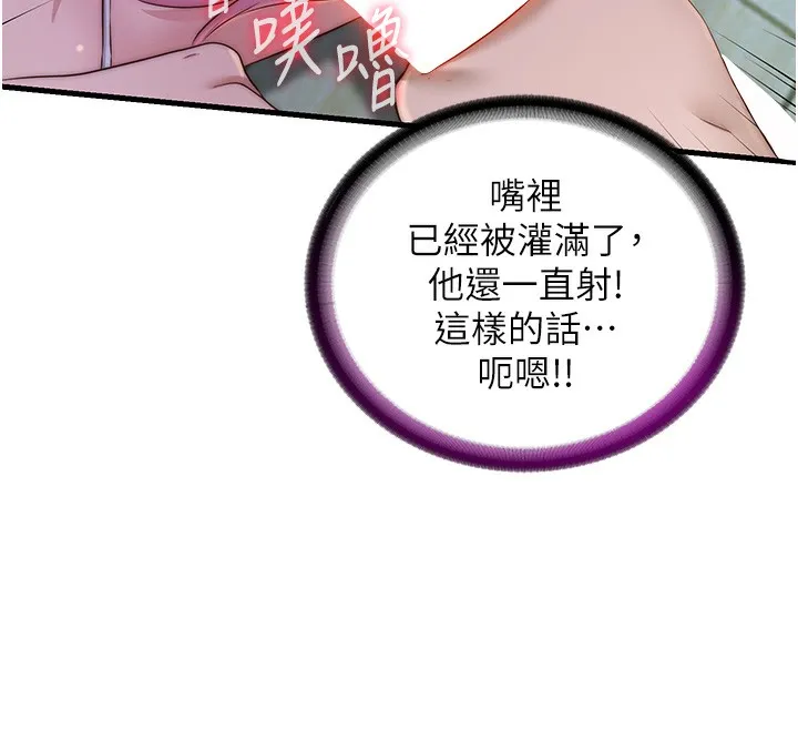 民宿精营中 - 第15話-用嘴巴接住的感覺 - page 107