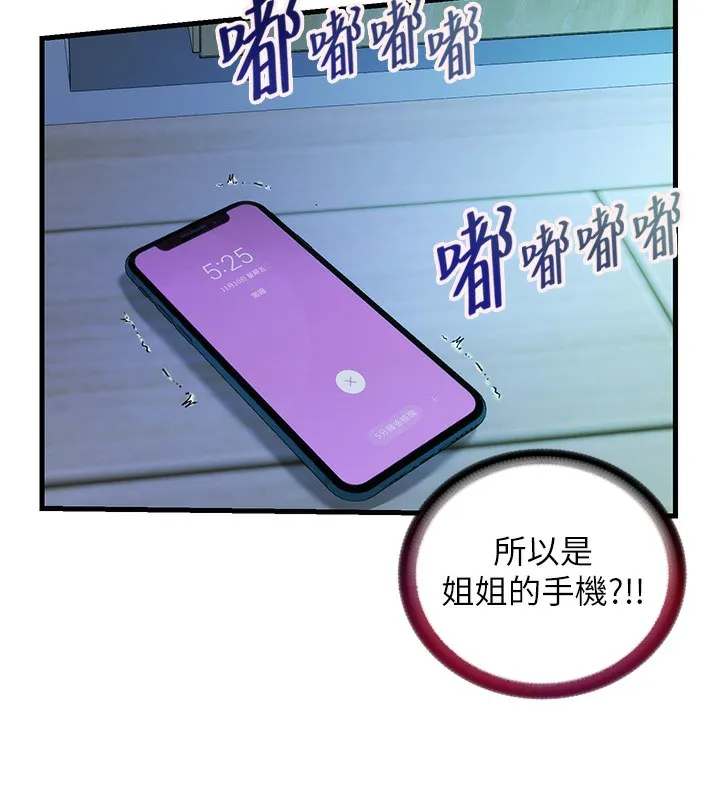 民宿精营中 - 第15話-用嘴巴接住的感覺 - page 113