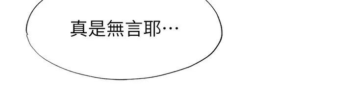 民宿精营中 - 第15話-用嘴巴接住的感覺 - page 119