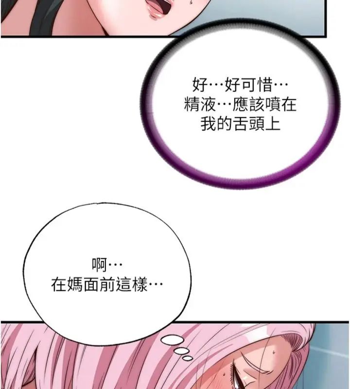 民宿精营中 - 第61話-用舌頭接住你的精華 - page 9