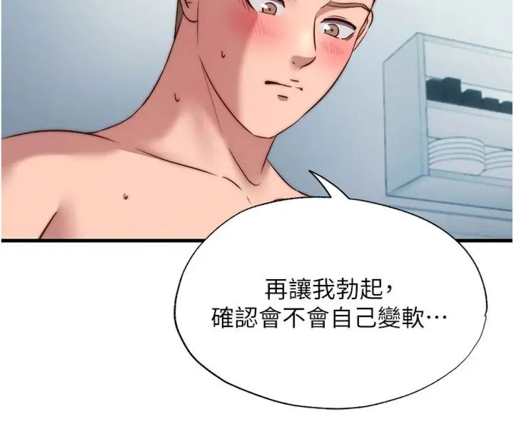 民宿精营中 - 第61話-用舌頭接住你的精華 - page 27