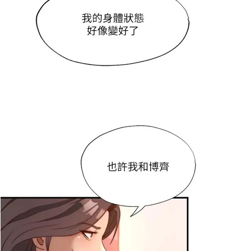 民宿精营中 - 第61話-用舌頭接住你的精華 - page 61