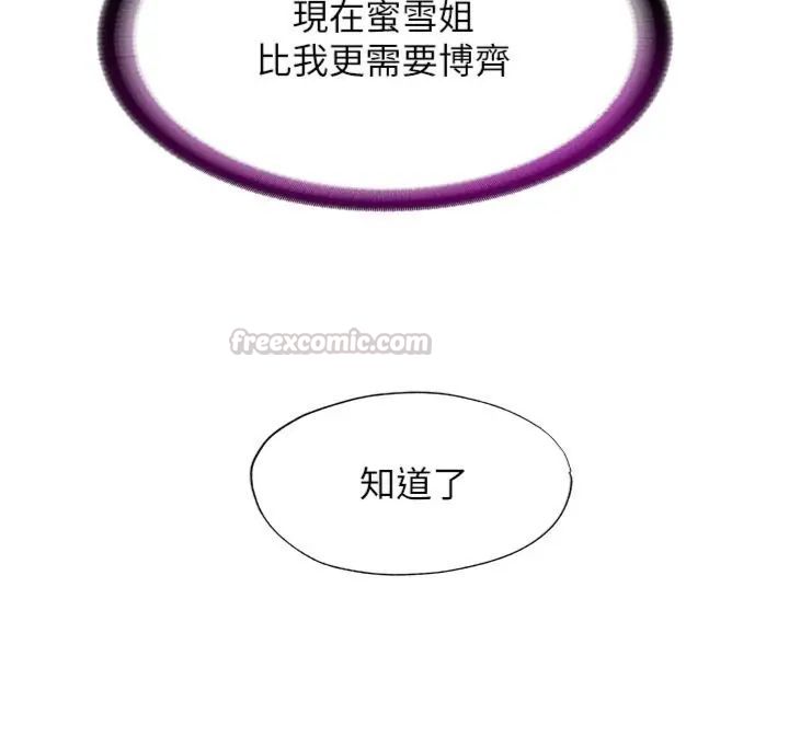 民宿精营中 - 第61話-用舌頭接住你的精華 - page 75