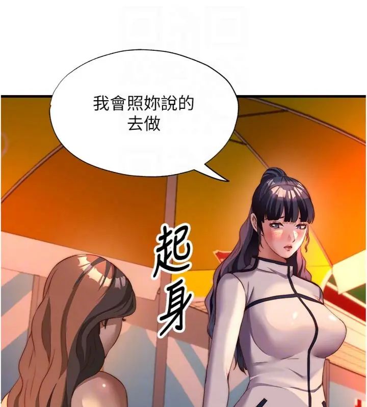 民宿精营中 - 第61話-用舌頭接住你的精華 - page 76