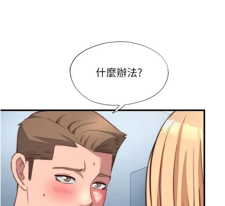 民宿精营中 - 第61話-用舌頭接住你的精華 - page 98