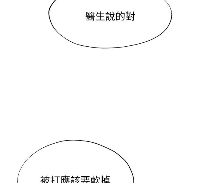 民宿精营中 - 第61話-用舌頭接住你的精華 - page 109