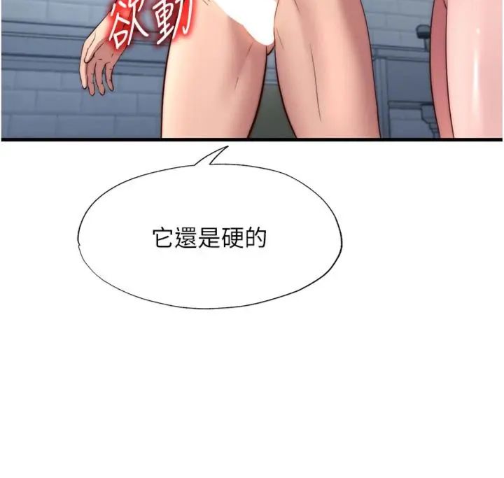 民宿精营中 - 第61話-用舌頭接住你的精華 - page 111