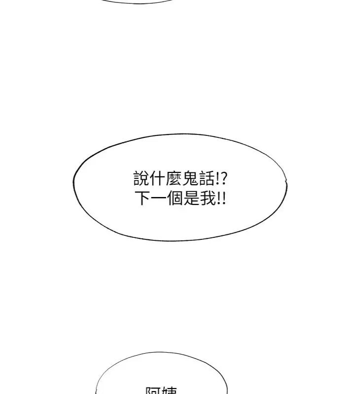 民宿精营中 - 第61話-用舌頭接住你的精華 - page 116