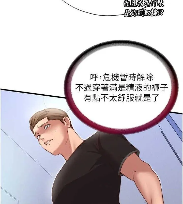 民宿精营中 - 第12話-偷看小情侶打野炮 - page 8