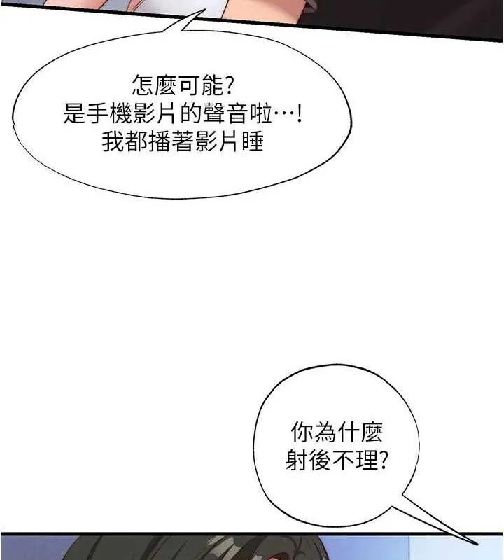 民宿精营中 - 第12話-偷看小情侶打野炮 - page 11