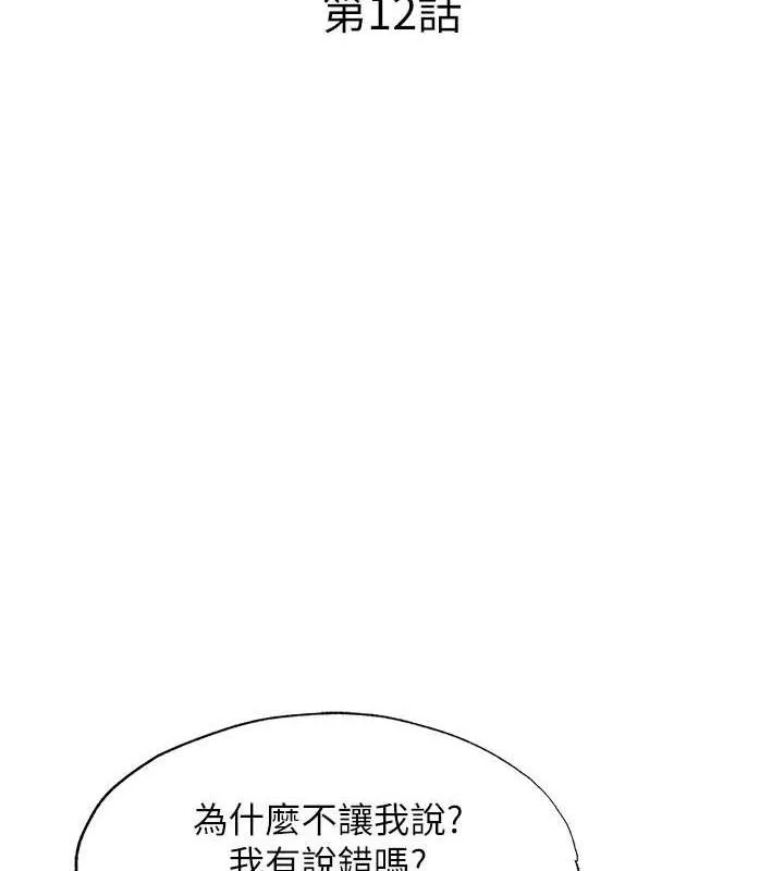 民宿精营中 - 第12話-偷看小情侶打野炮 - page 17