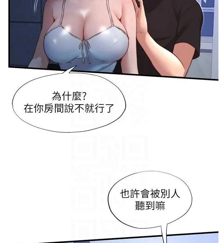 民宿精营中 - 第12話-偷看小情侶打野炮 - page 20