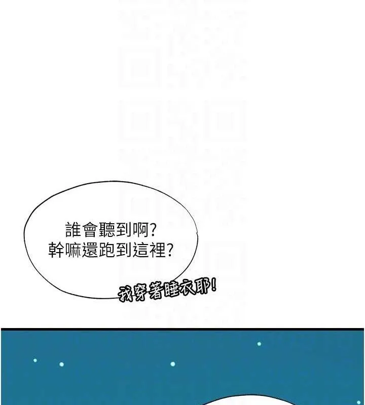 民宿精营中 - 第12話-偷看小情侶打野炮 - page 33