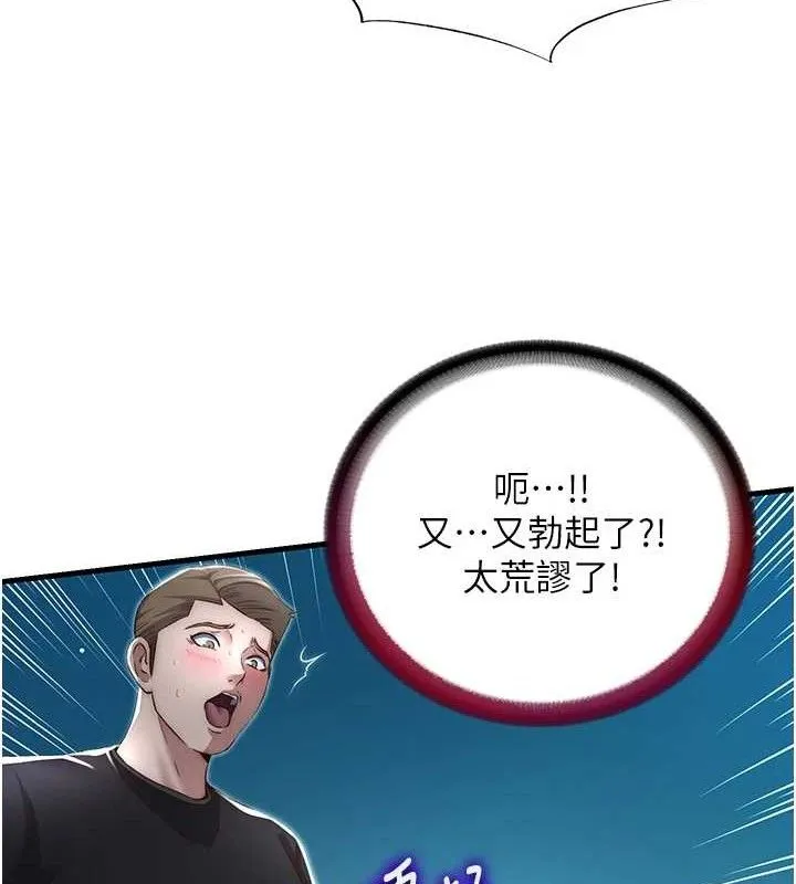 民宿精营中 - 第12話-偷看小情侶打野炮 - page 52