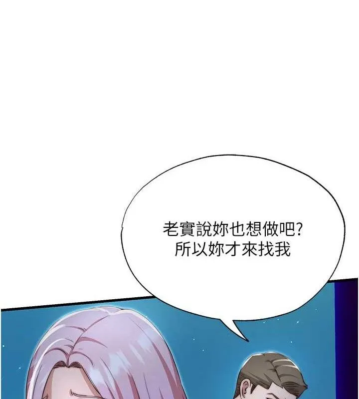 民宿精营中 - 第12話-偷看小情侶打野炮 - page 69