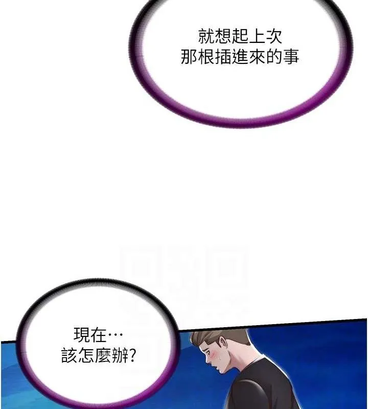 民宿精营中 - 第12話-偷看小情侶打野炮 - page 79