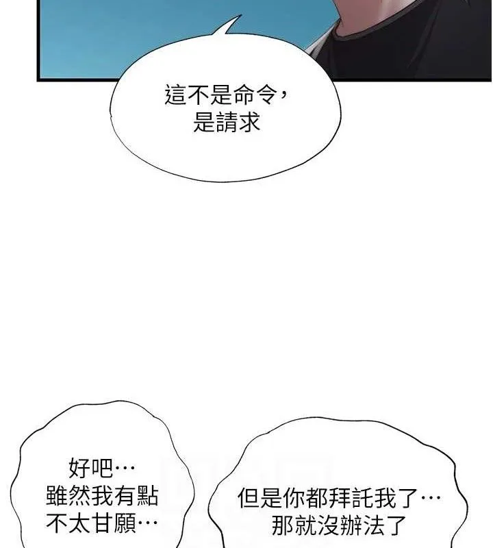 民宿精营中 - 第12話-偷看小情侶打野炮 - page 84