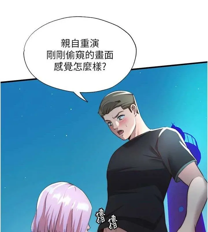 民宿精营中 - 第12話-偷看小情侶打野炮 - page 94