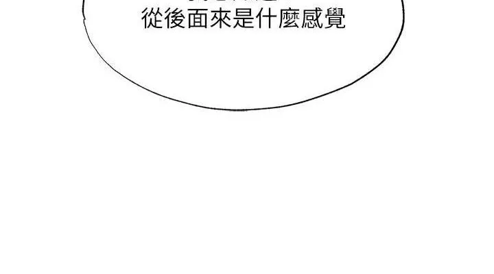 民宿精营中 - 第12話-偷看小情侶打野炮 - page 114
