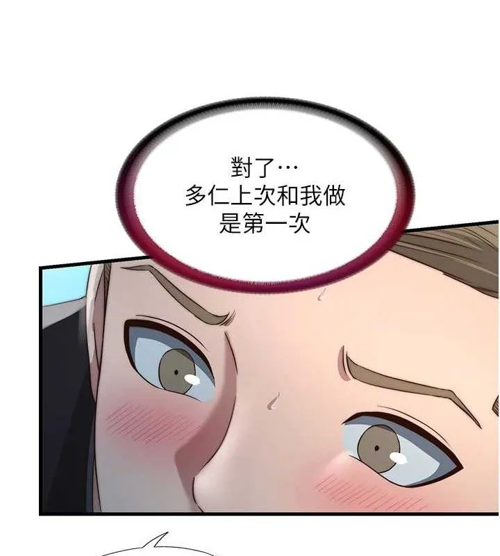 民宿精营中 - 第12話-偷看小情侶打野炮 - page 115