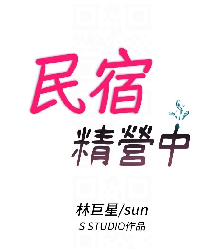 民宿精营中 - 第36話-在蜜大腿間來回磨蹭 - page 20