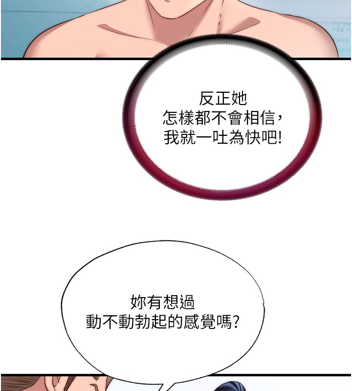 民宿精营中 - 第36話-在蜜大腿間來回磨蹭 - page 38