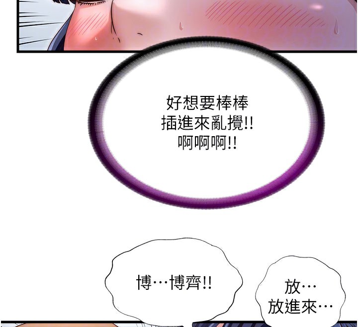 民宿精营中 - 第36話-在蜜大腿間來回磨蹭 - page 92